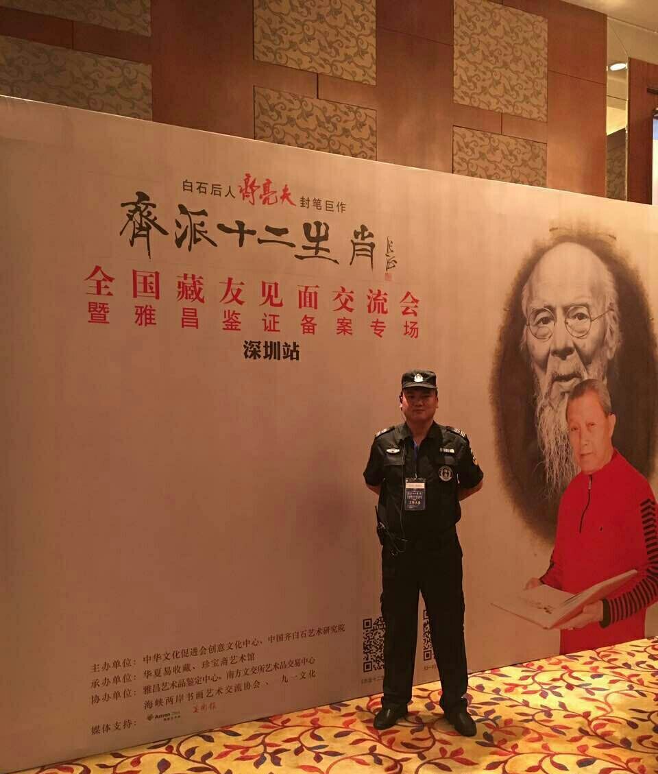 齊派十二生肖活動保安護衛