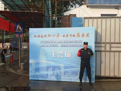 砥礪奮進四十年·改革開放再出發 深圳保安服務