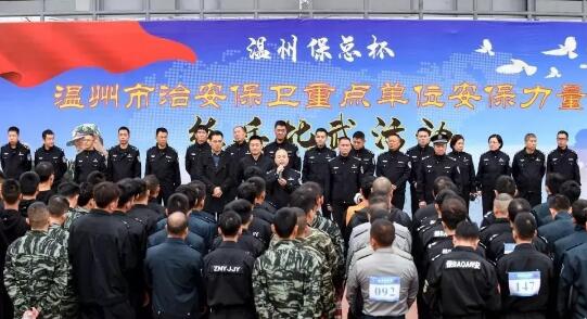 溫州保總杯,溫州市治安保衛(wèi)重點(diǎn)單位安保力量