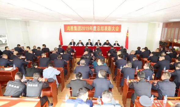 龍巖保安公司召開2019年度總結(jié)表彰大會