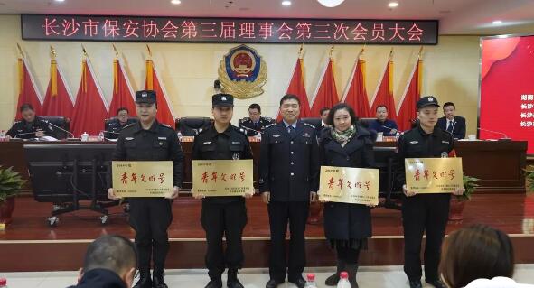 長沙市保安協會,長沙市保安