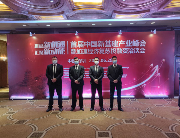 新基建產(chǎn)業(yè)峰會暨加速經(jīng)濟復(fù)蘇洽談會深圳安保護衛(wèi)活動