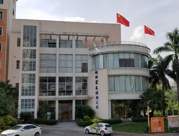 保安服務業面向市場的深化改革之路