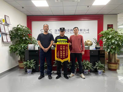 深圳創盈芯科技公司致信表揚我司保安隊員