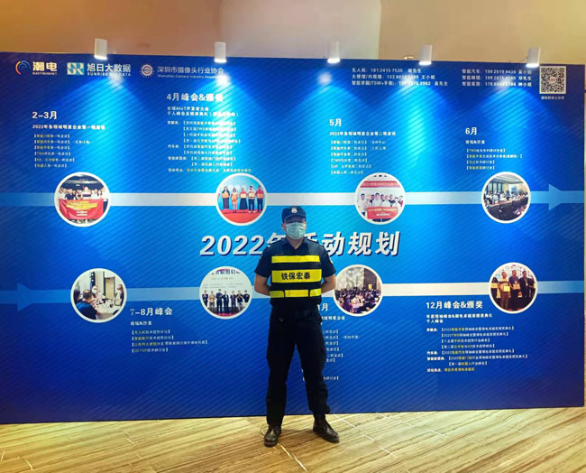 智能汽車行業領袖峰會安保護衛活動