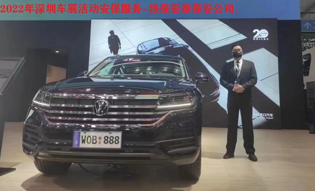 深圳粵港澳大灣區車展安保護衛活動